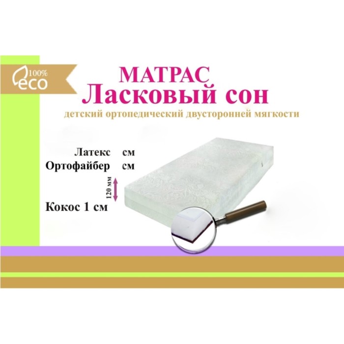 Матрас "Ласковый сон", размер 60х120 см, высота 12 см, жаккард хлопок