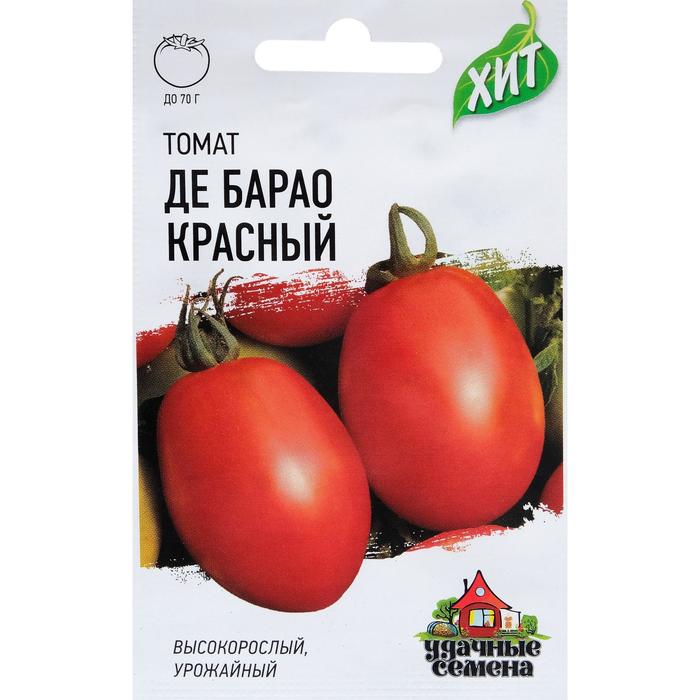 Семена Томат Де барао красный, среднеспелый, 0,05 г серия ХИТ х3 семена томат черный принц среднеспелый 0 05 г серия хит х3