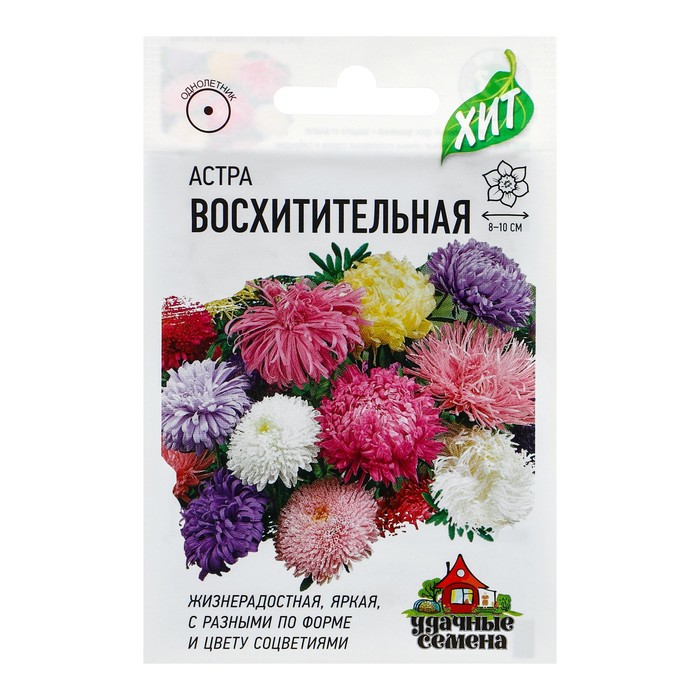 Семена цветов Астра Восхитительная, смесь, О, 0,3 г серия ХИТ х3
