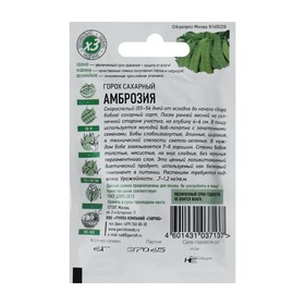 Семена Горох "Амброзия", сахарный, 6 г серия ХИТ х3 от Сима-ленд