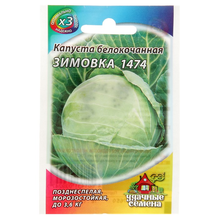 Семена Капуста белокочанная "Зимовка 1474", для хранения, 0,1 г серия ХИТ х3
