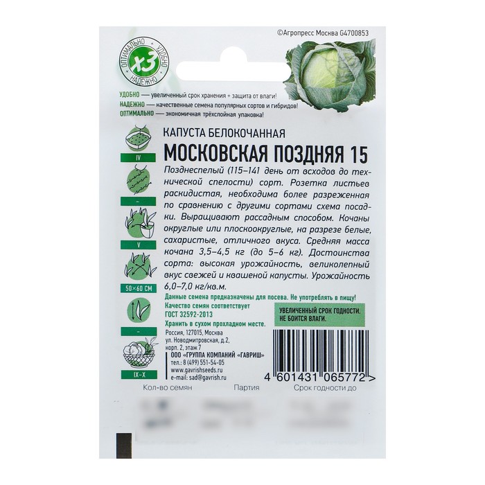 Семена Капуста белокочанная "Московская поздняя 15", для квашения, 0,5 г  серия ХИТ х3