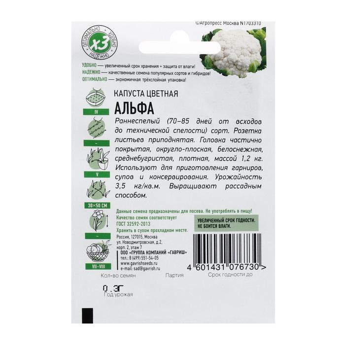Семена Капуста цветная Альфа 03 г серия ХИТ х3 10₽