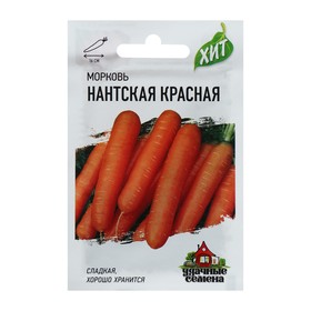 Семена Морковь "Нантская красная", 2 г  серия ХИТ х3