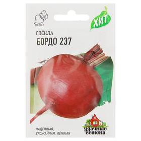 Семена Свекла "Бордо 237", 3 г  серия ХИТ х3