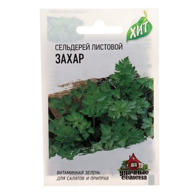 Семена Сельдерей "Захар" листовой, 0,3 г  серия ХИТ х3