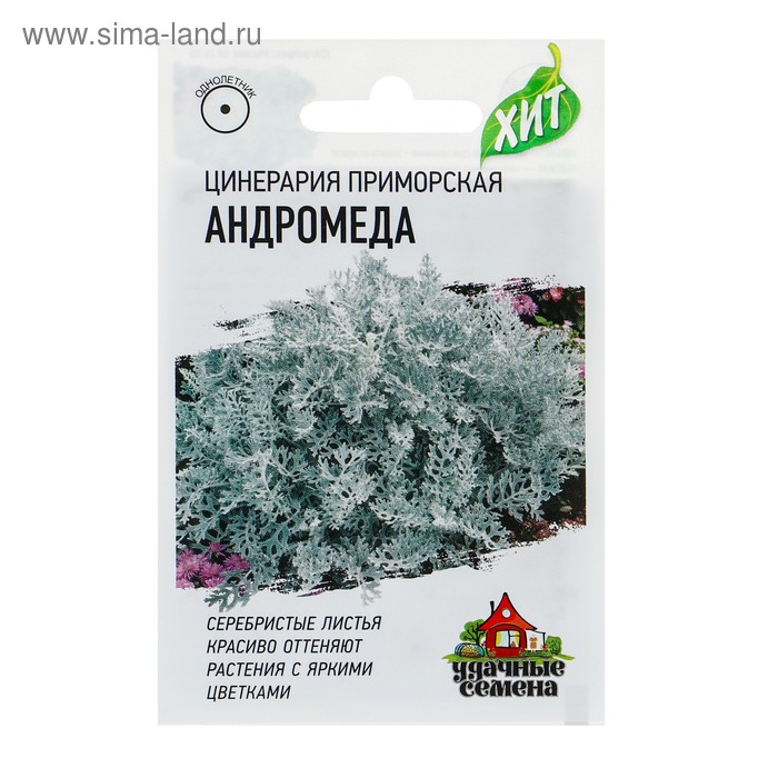 Семена цветов Цинерария приморская Андромеда, О, 0,05 г серия ХИТ х3 семена цветов настурция девичья краса смесь о 1 г серия хит х3