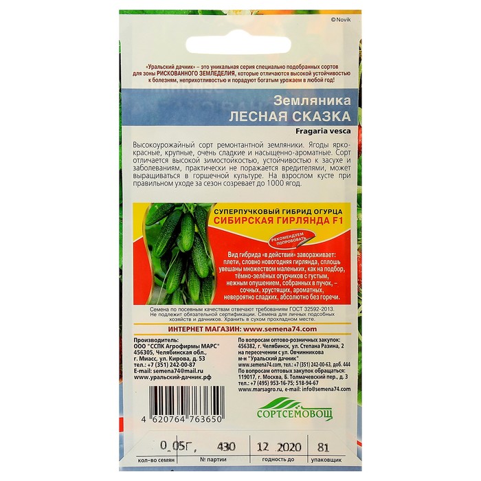 Семена Земляника альпийская "Лесная сказка", 0,05 г