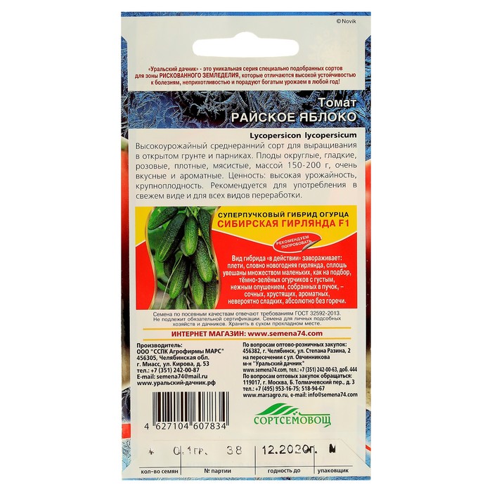 Семена Томат "Райское Яблоко", среднеспелый, 0,1 г