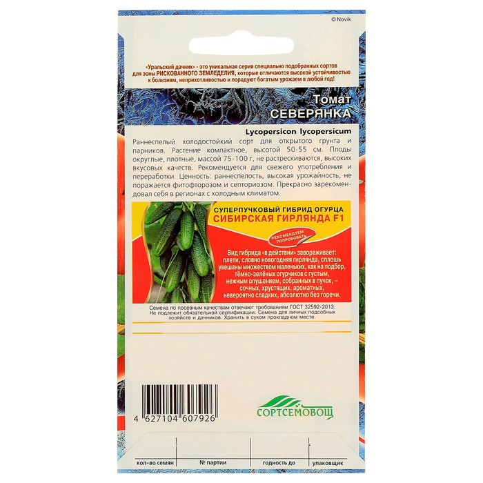 Семена Томат "Северянка", среднеспелый, 0,1 г