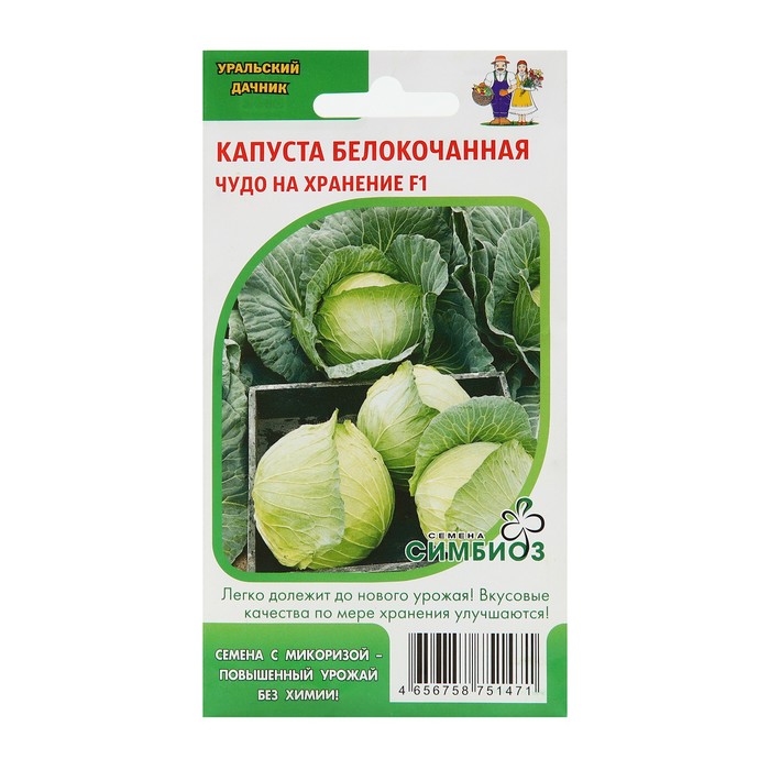 Семена Капусты белокочанной Чудо на хранение F1, 0,3 г семена капусты белокочанной чудо на рекорд f1 позднеспелый крупнокочанный для квашения 0 3 г 2100
