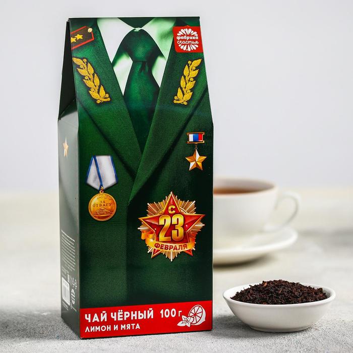 Чай чёрный 100 г с лимоном и мятой "23 Февраля", мундир