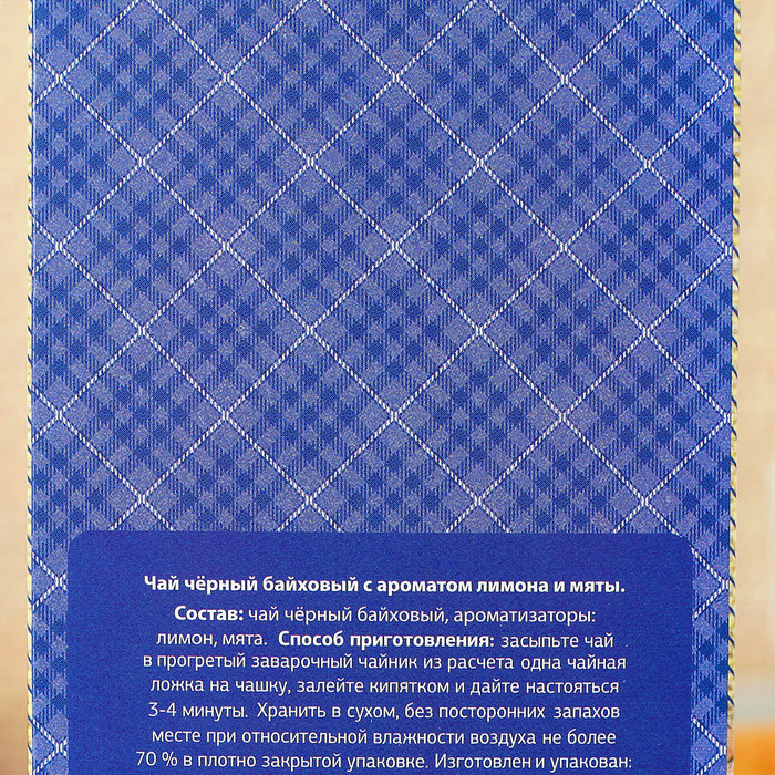 Чай чёрный 100 г с лимоном и мятой "Дорогому брату"