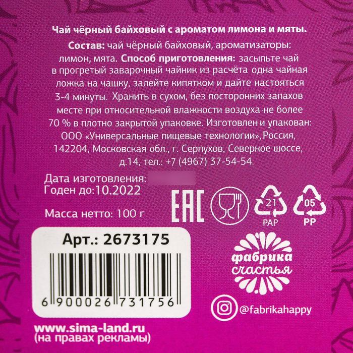 Чай чёрный 100 г с лимоном и мятой "Любимой сестре"