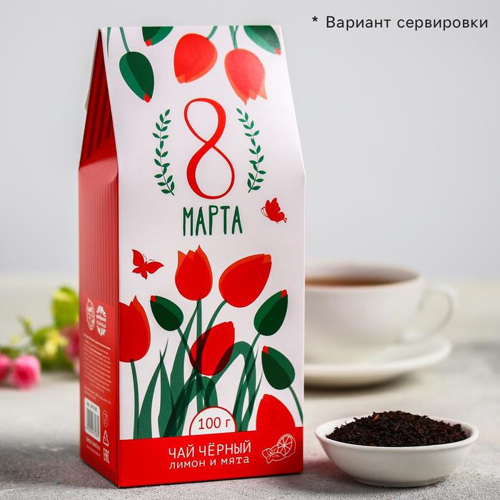 Чай чёрный 100 г с лимоном и мятой "8 Марта", рисованные тюльпаны