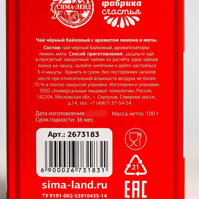 Чай чёрный 100 г с лимоном и мятой "8 Марта", рисованные тюльпаны