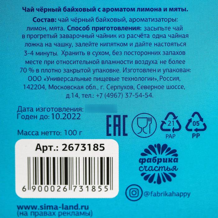 Чай чёрный 100 г с лимоном и мятой "8 Марта", синий с желтым