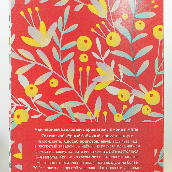 Чай чёрный 100 г с лимоном и мятой "Самой милой"
