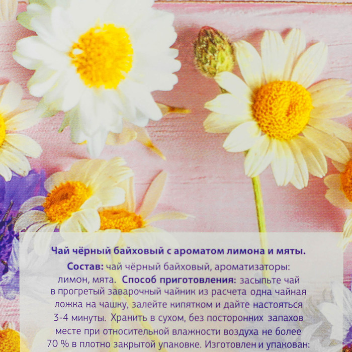 Чай чёрный 100 г с лимоном и мятой "Самой красивой"