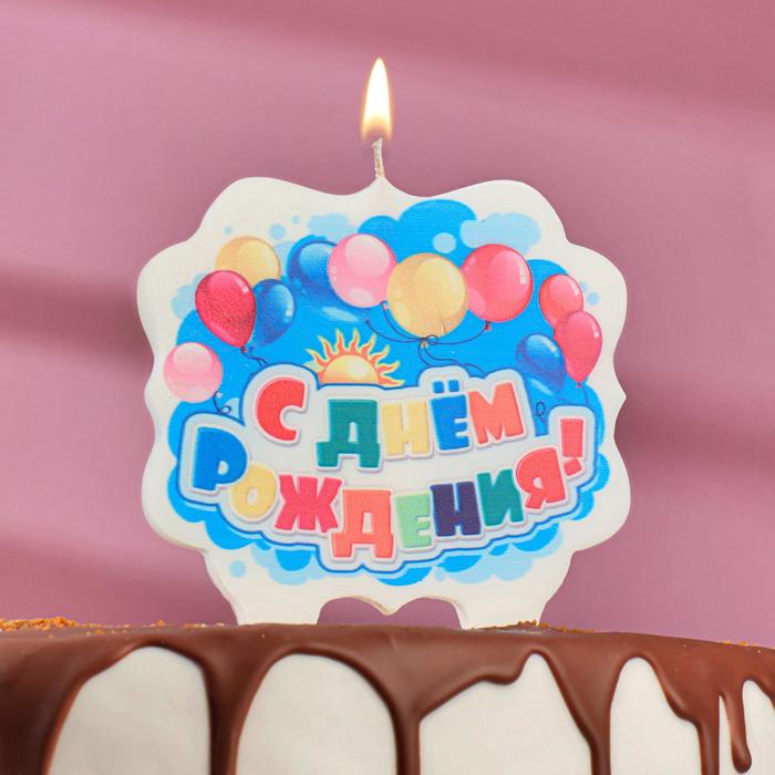Свеча для торта облако С Днём Рождения разноцветная надпись, 8 см
