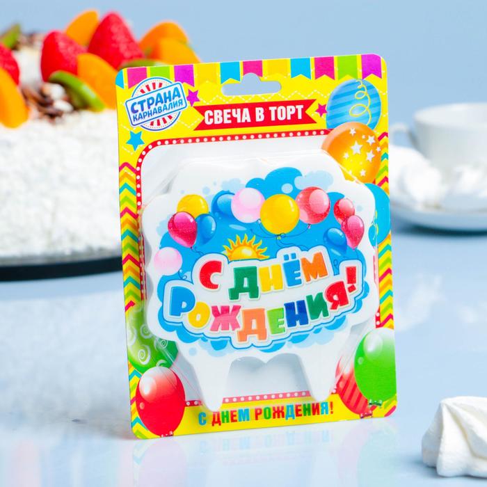 Свеча для торта облако "С Днём Рождения" разноцветная надпись