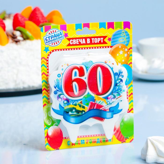 свеча для торта цифра облако "Юбилейная" красная "60"