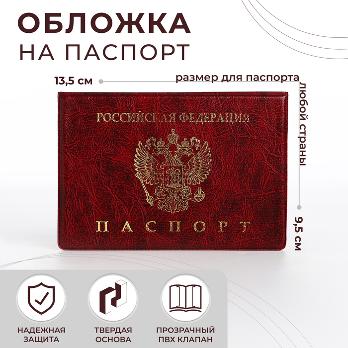 Обложка для паспорта горизонтальная, герб, тиснение, цвет бордовый