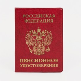 Обложка для пенсионного удостоверения, цвет красный Ош