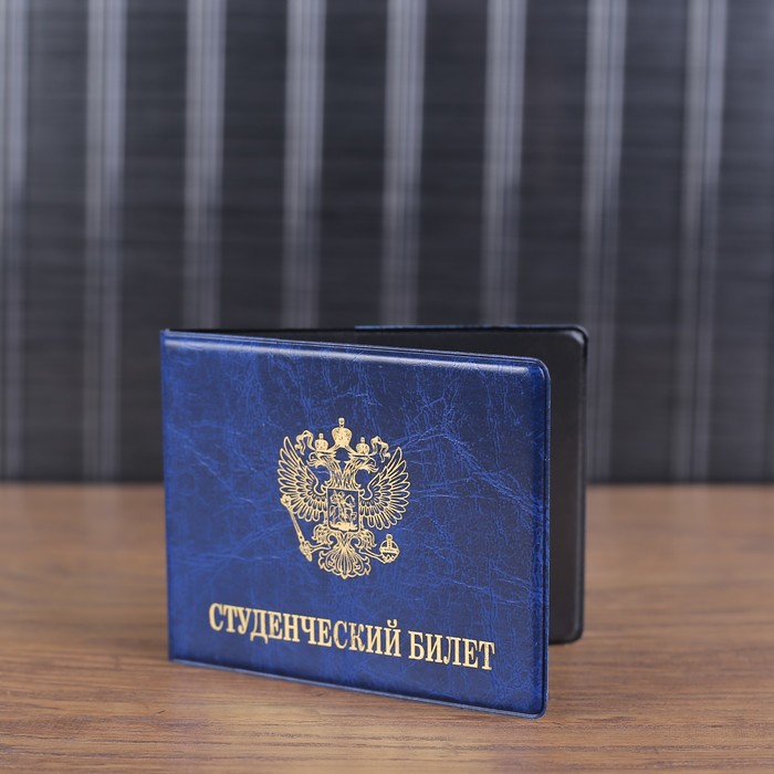Обложка для студенческого билета, герб, тиснение, цвет синий