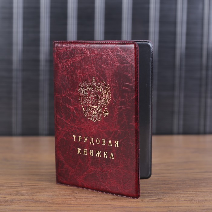 Обложка для трудовой книжки, герб, тиснение, цвет бордовый