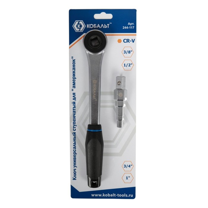 Ключ универсальный ступенчатый "КОБАЛЬТ" 244-117, для "американок" 3/8"-1/2"-3/4"-1"