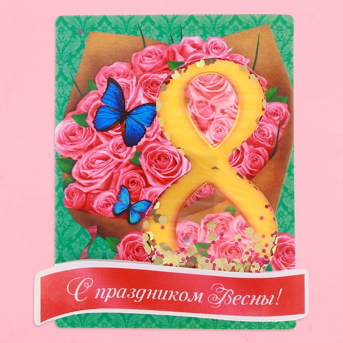 Магнит-шейкер "С 8 Марта", 7 х 9 см