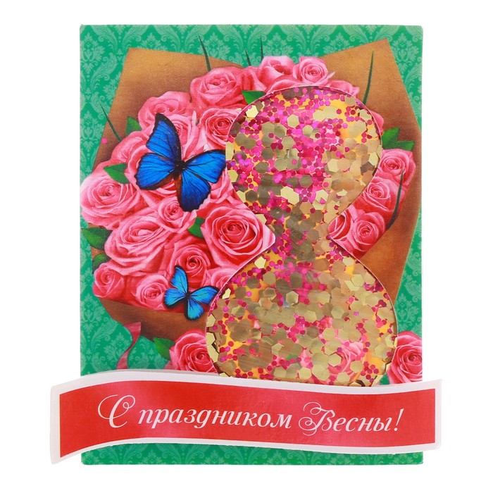 Магнит-шейкер "С 8 Марта", 7 х 9 см