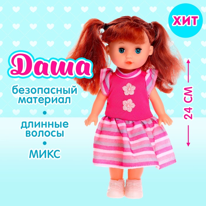 Кукла классическая «Даша» в платье, МИКС кукла даша с аксессуаром микс