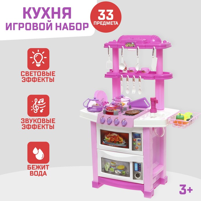 фото Игровой набор «лучшая кухня» с аксессуарами, световые и звуковые эффекты, бежит вода из крана, 33 предмета