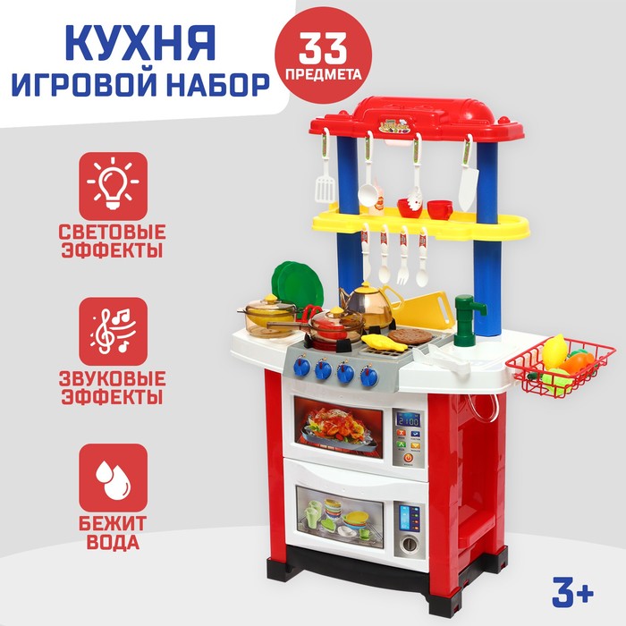 Игровой модуль «Кухня для Шефа» с аксессуарами, свет, звук, бежит вода из крана, 33 предмета игровой модуль кухня готовим вкусно из крана льётся вода