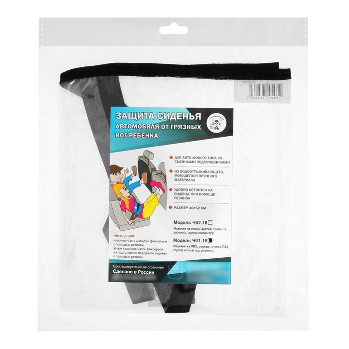 Защитная накидка на сиденье "Незапинайка", ПВХ с обстрочкой, 60х42 см