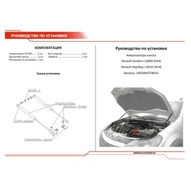 Упоры капота АвтоУПОР для Renault Sandero I 2009-2014, 2 шт., URESAN/STW011 от Сима-ленд