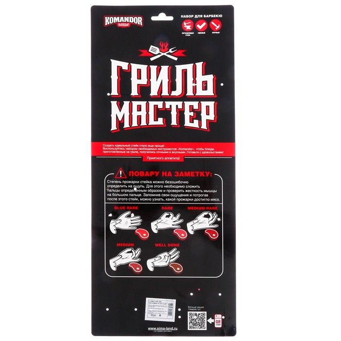 Набор для барбекю: нож, лопатка, вилка