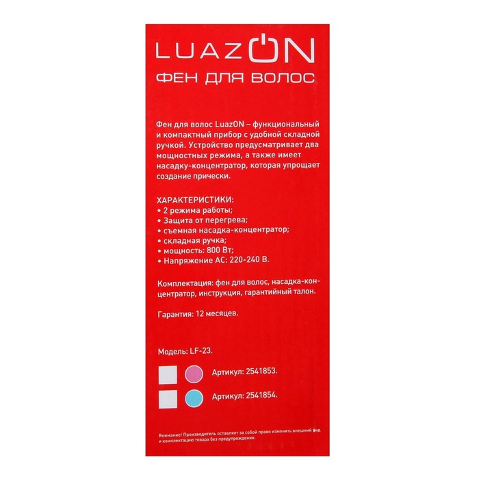 Фен LuazON LF-23, 800 Вт, 2 скорости, 1 температурный режим, складная ручка, розовый