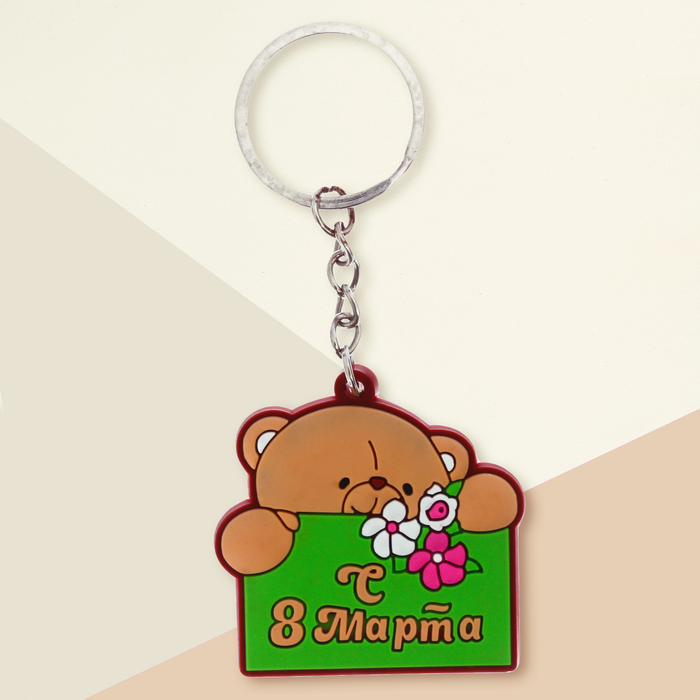 Брелок "С 8 Марта", мишка, 4,7 х 4,5 см