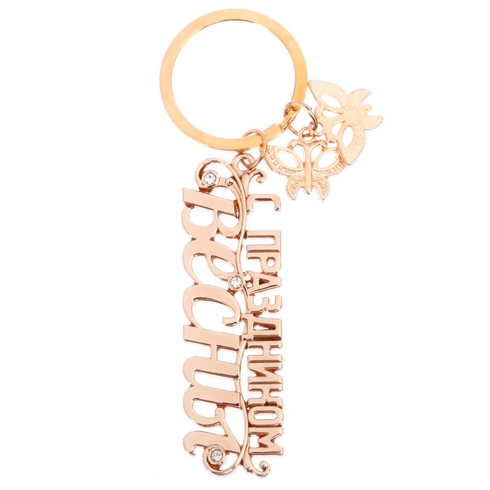 Брелок "С праздником Весны", 6,4 х 2 см