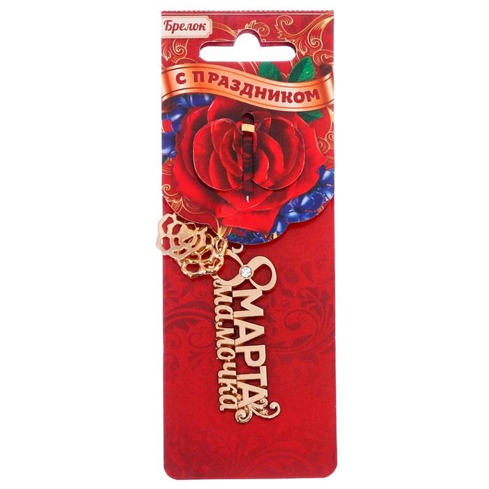 Брелок "С 8 Марта, мамочка", 6,1 х 2,1 см