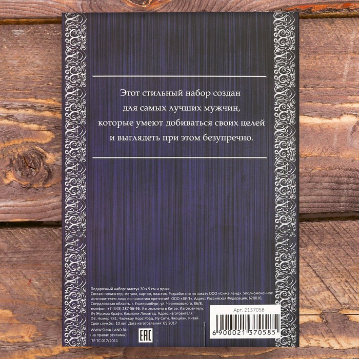 Подарочный набор: галстук и ручка "Лучшему из лучших"