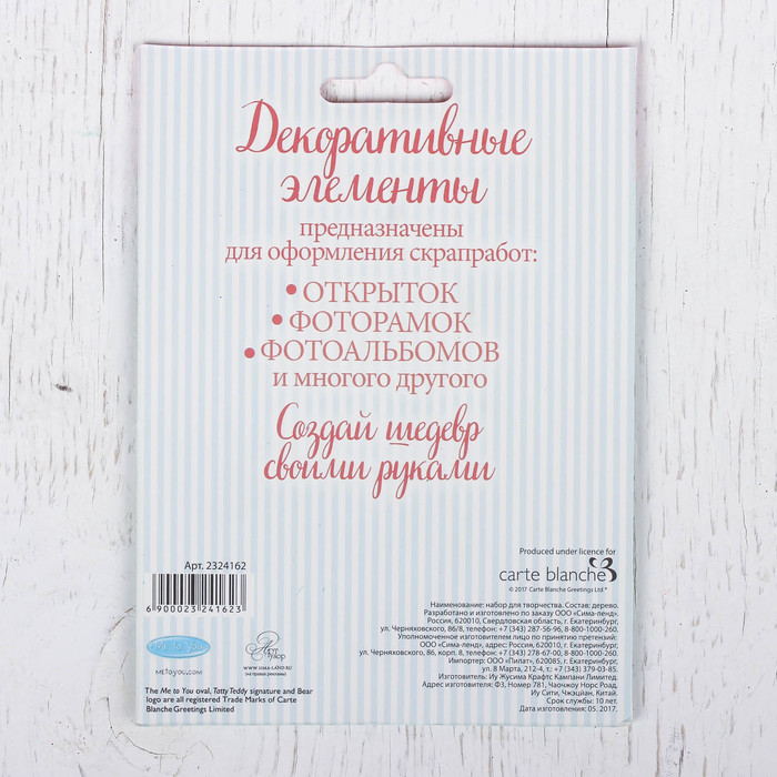 Me To You Набор декоративных элементов "С Днем Рождения", 11 х 15 см