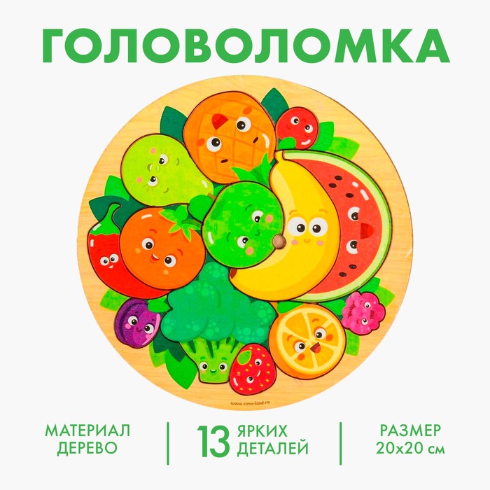 

Головоломка «Фруктики» d=20