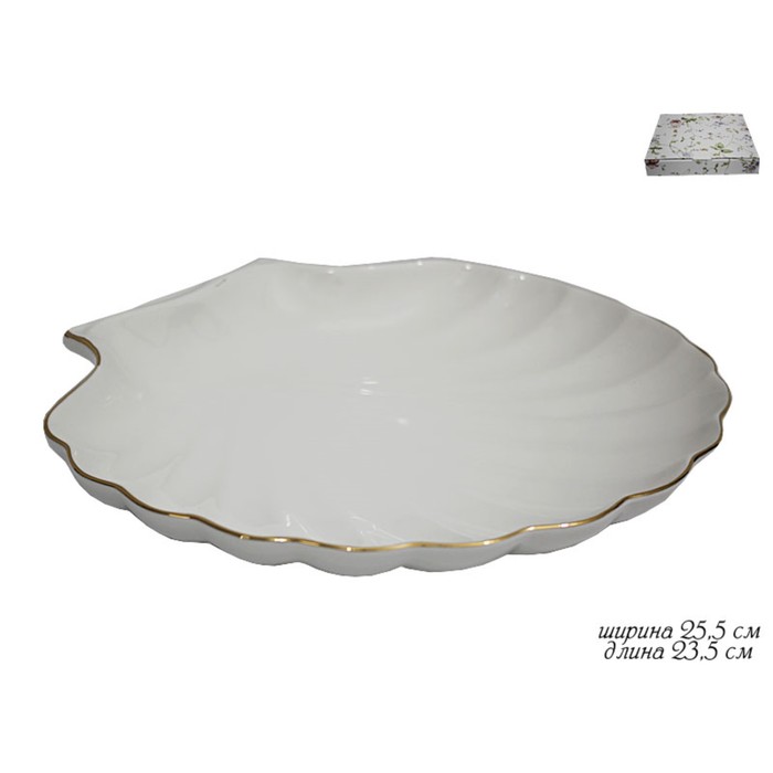 Блюдо в форме ракушки, фарфор, 25,5 см