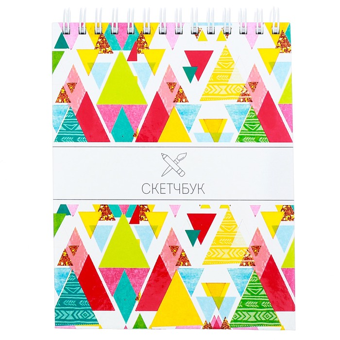 Скетчбук на гребне "Прекрасное в простом", твёрдая обложка, А6, 80 листов