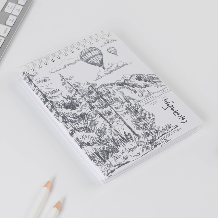 Скетчбук на гребне "Каждый из дней неповторим!", твёрдая обложка, А6, 80 листов