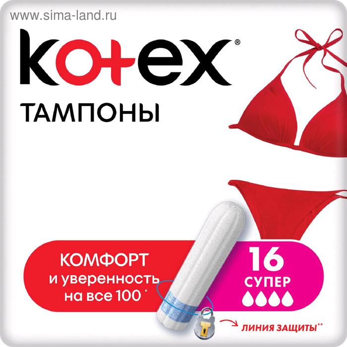 фото Тампоны kotex super, 16 шт.